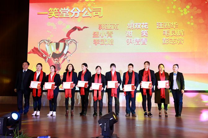 优秀员工一笑堂分公司.jpg